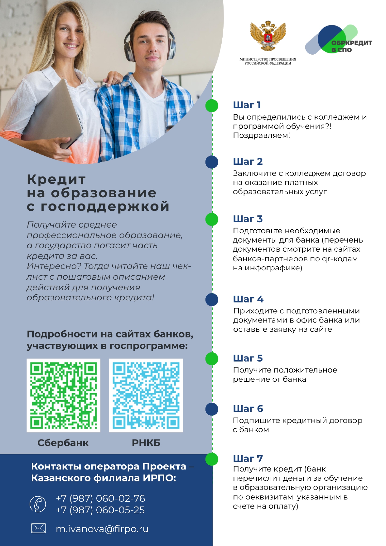 Chek list o poluchenii kredita na obrazovanie po programme SPO s gospodderzhkoy page 0001