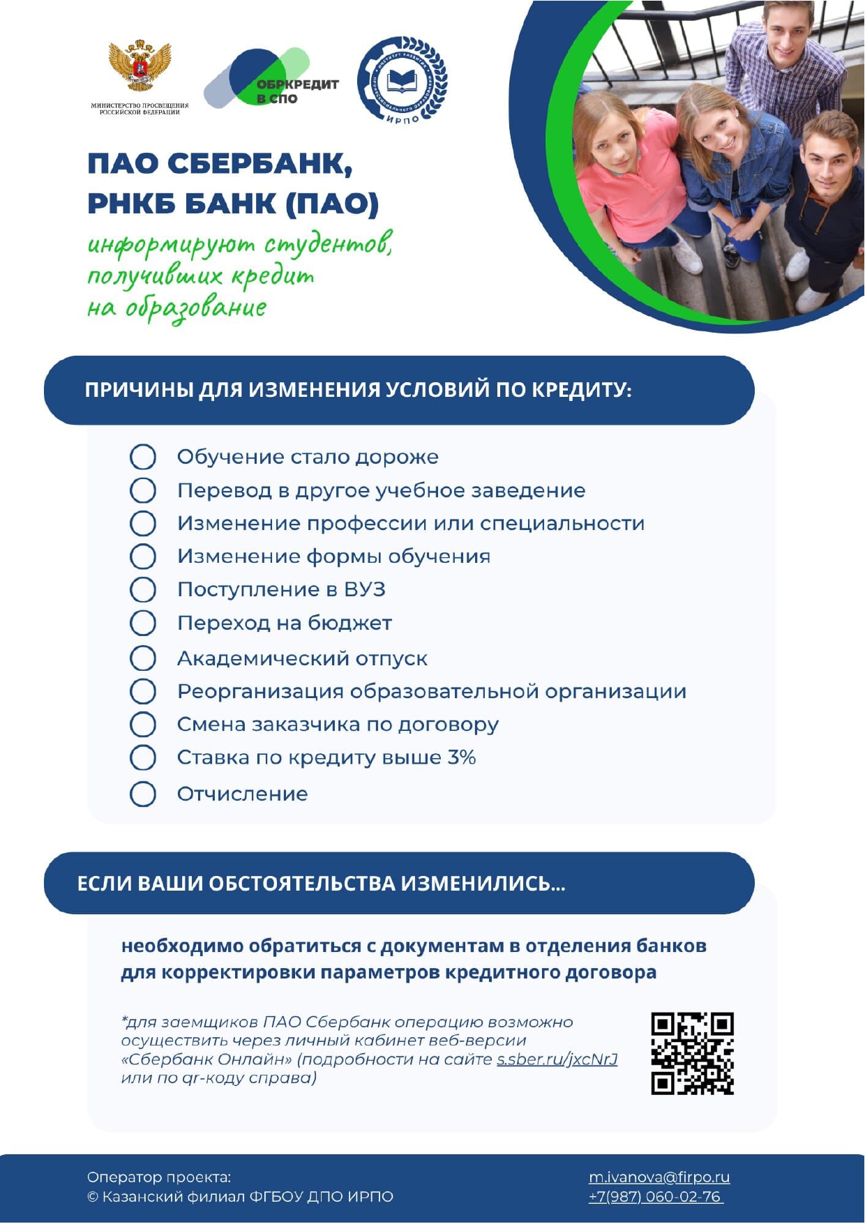 Informatsionny plakat Prichiny izmenenia dogovora po obrkreditu page 0001