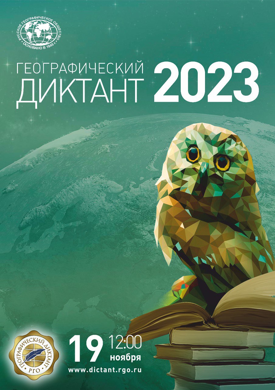 diktant2023