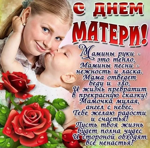 День матери